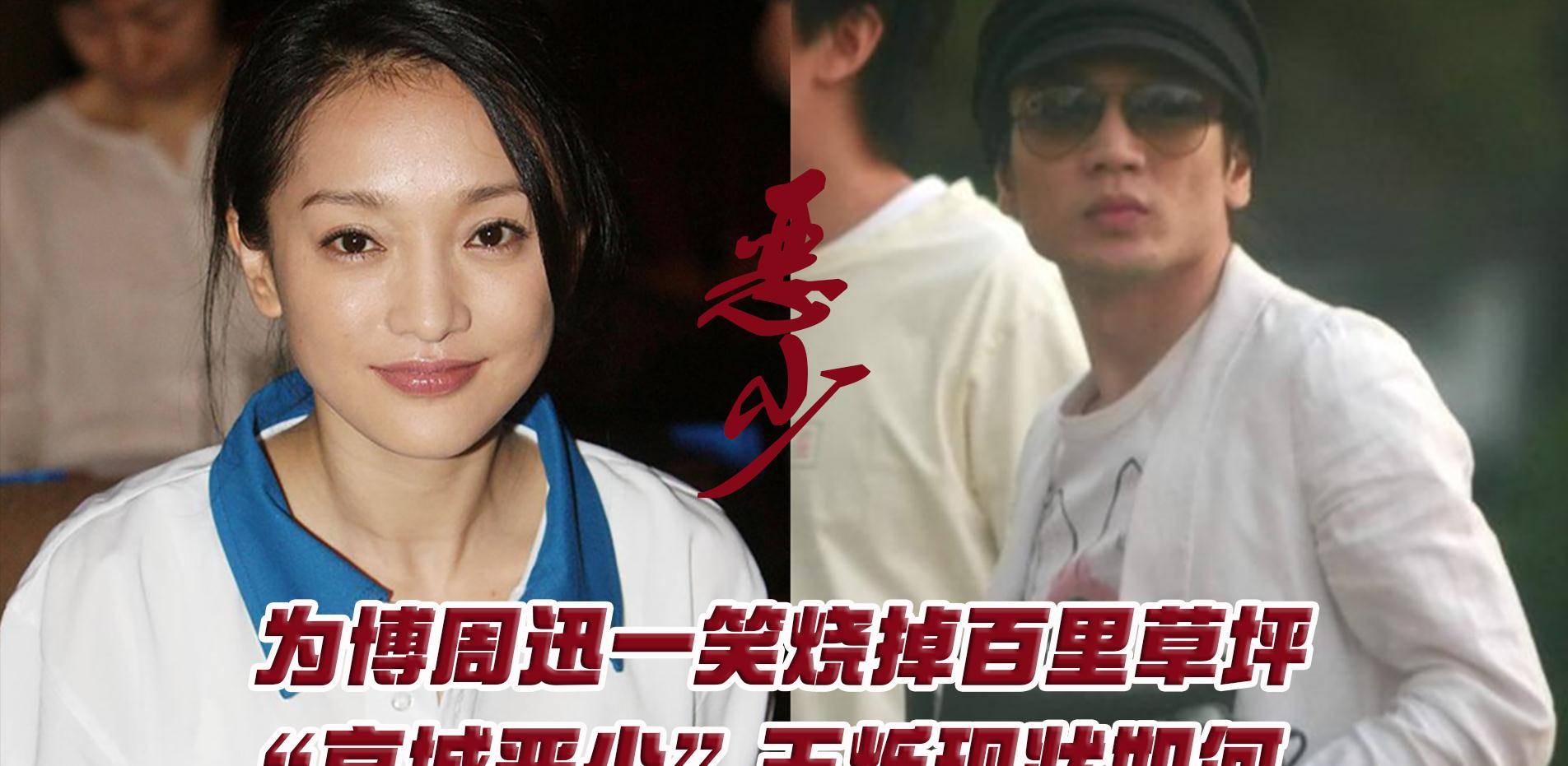 原创"京城四少"之一,为追周迅用尽各种手段,王烁现在怎么样了?