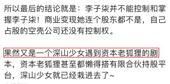 李子柒陷入资本股权之争 产品被曝贴牌卖质量堪忧(图11) 李子柒陷入资本股权之争 产品被曝贴牌卖质量堪忧(图11)