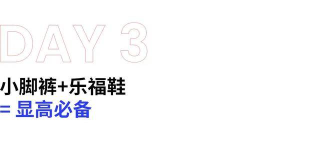 整体|打败小白鞋成为今秋“最百搭鞋”，有关它的7Days搭配送给你