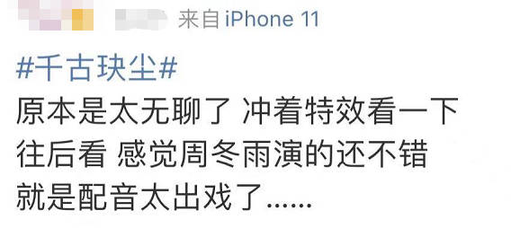 国产|先被嘲丑，又被说配音出戏，国产剧演技差，台词也不合格？