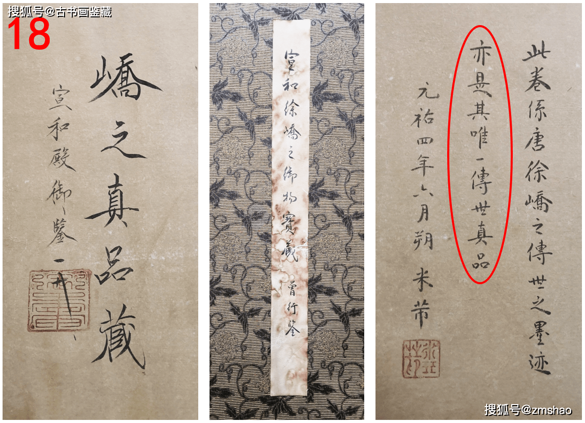 罗明端: 唐代书法世家徐峤之唯一传世真迹