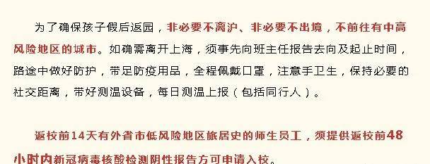 地区|中秋不离沪！上海有中小学通知：离沪交核酸报告！