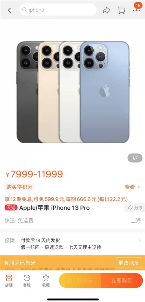 Iphone 13系列预售 苹果官网崩了 粉色款爆红 天猫3分钟售罄 苹果连夜补货 官方
