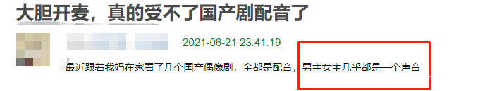 国产|先被嘲丑，又被说配音出戏，国产剧演技差，台词也不合格？