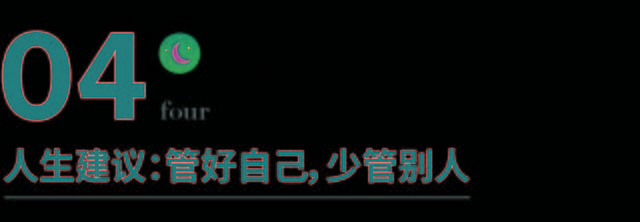 人生建議管好自己