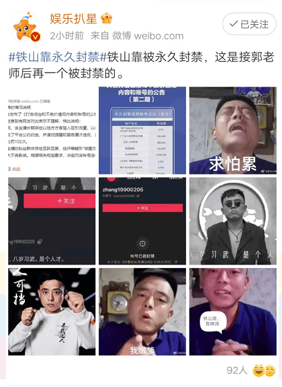 永久|铁山靠因骂人成梗永久封禁，上一个是郭老师，吕德华估计也快了？