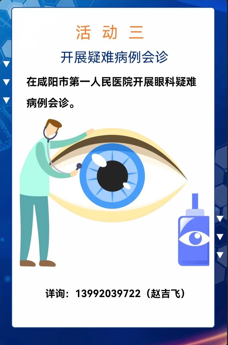 专家|【重磅预告】北京同仁医院眼科专家组团来咸送光明活动预告