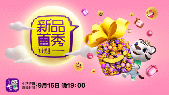 生活|“真快乐”新品首秀携家居好物低价来袭 提升生活幸福感