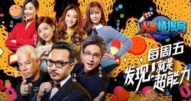 特工|《火星6》定档，汪涵带“天天兄弟”退出，金星接班嘉宾豪华