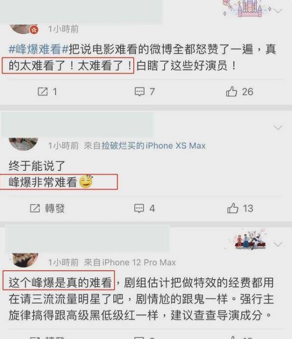 业内人士|《峰爆》口碑坍塌，被讽《上海堡垒》第二，惨遭业内人士犀利吐槽