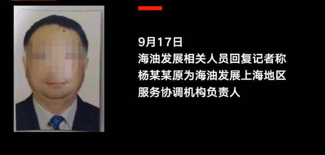 女子举报中海油下属公司已婚高管玩弄女性 已被问责(图5) 女子举报中海油下属公司已婚高管玩弄女性 已被问责(图5)