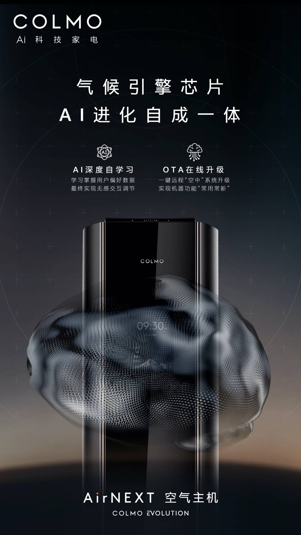 未来家庭空气管理有了标准答案：你家缺的就是这台COLMO空调-家电圈官网