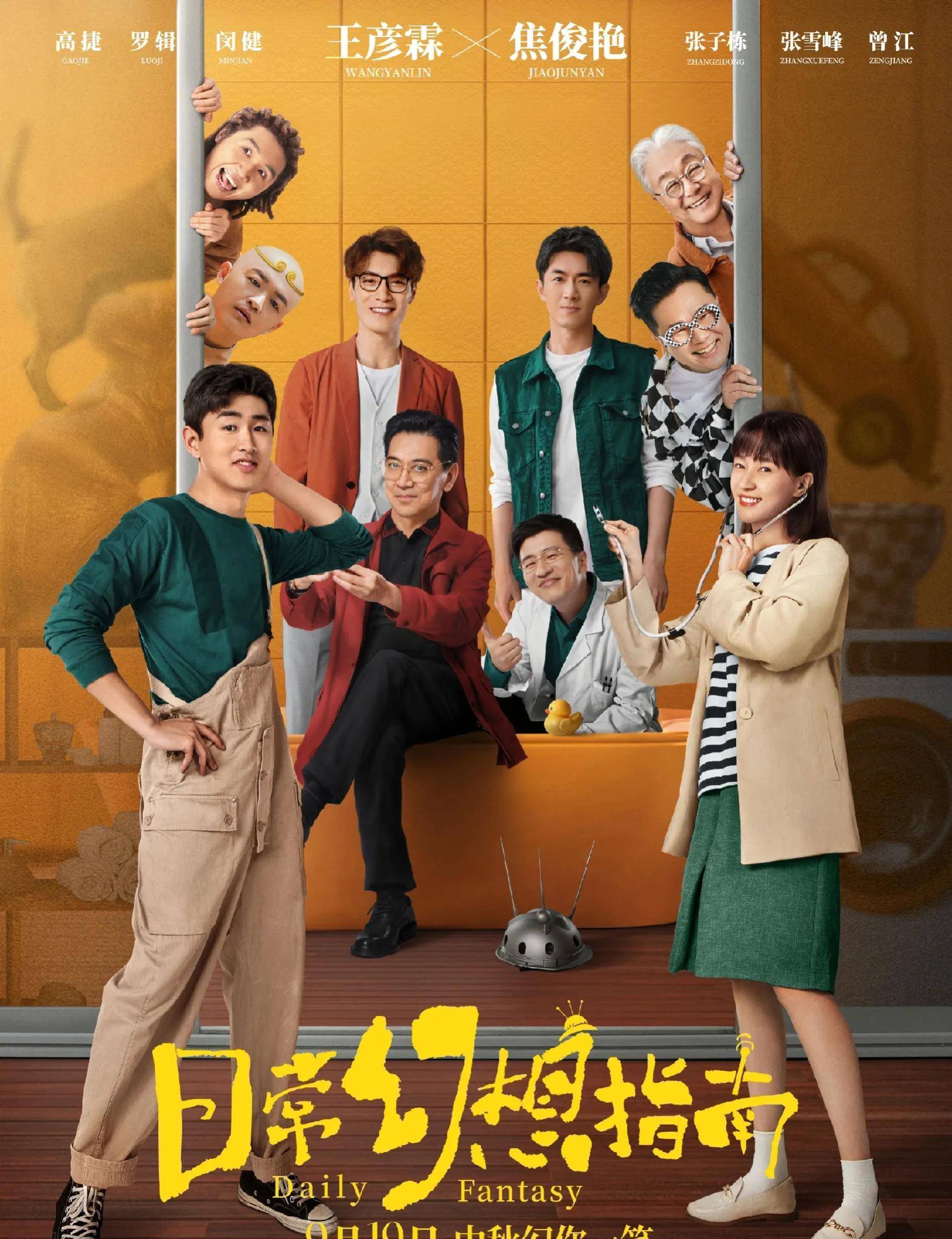 新作|自带喜感的王彦森新作首映，搭档焦俊艳，林更新“本色出演”一只狗狗