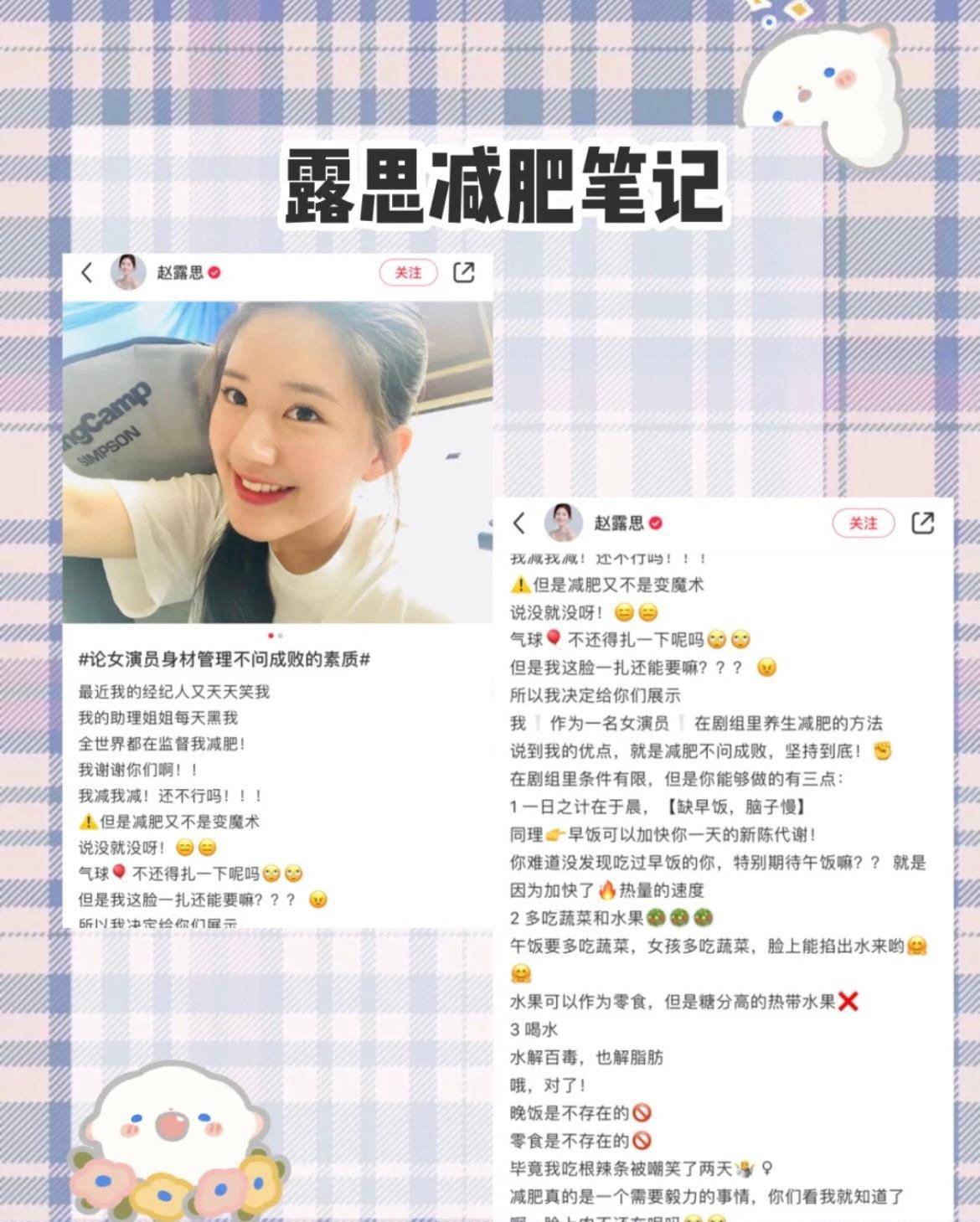 午餐|赵露思的佛系减肥法火了，7天减掉6斤，难怪《长歌行》里变好美啊