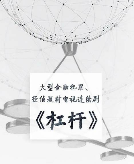 双男|《扫黑风暴》热度未消，又一部双男主反腐剧将袭，女主让人想弃剧