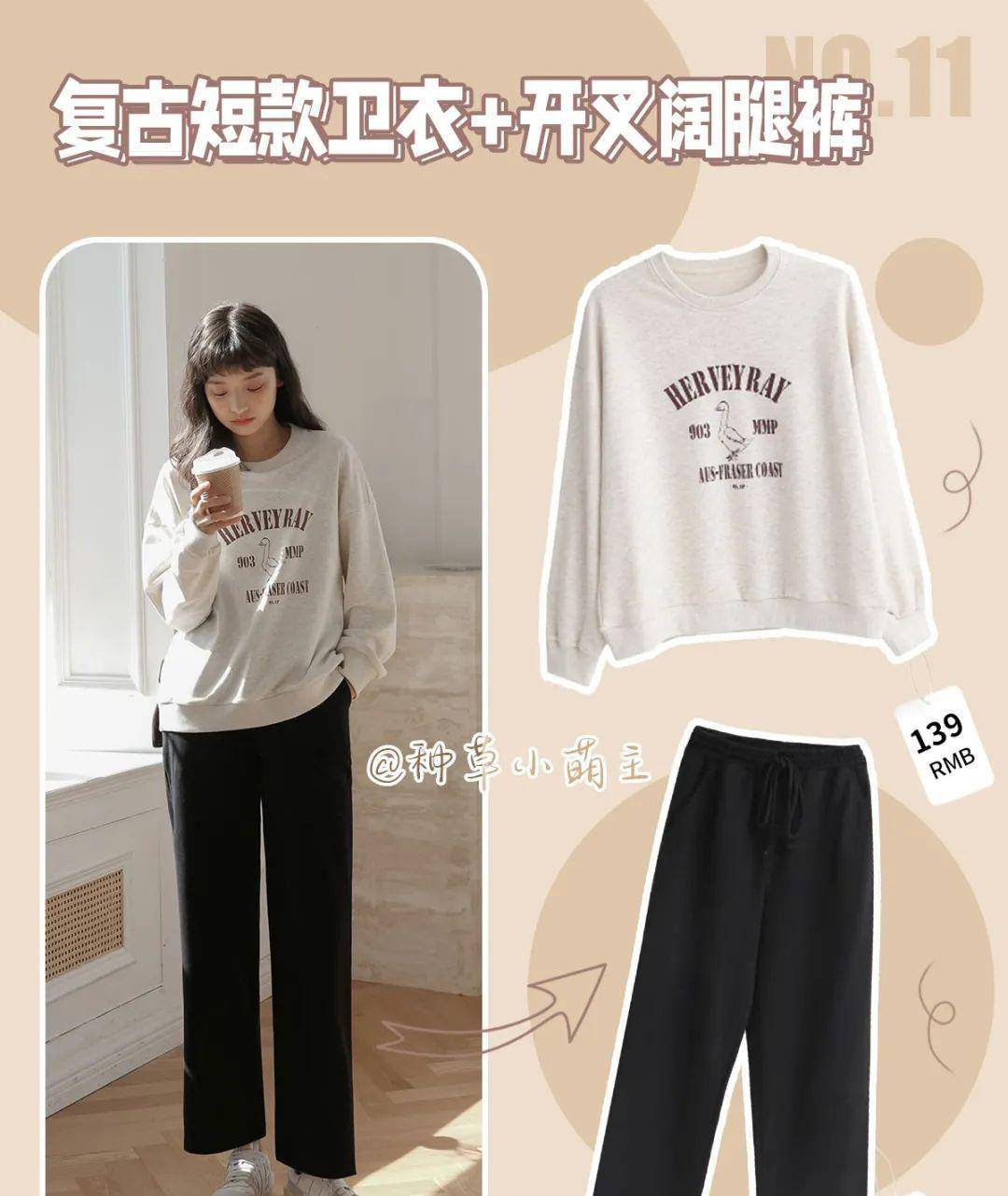 事情|卫衣+阔腿裤=今春最in穿搭!巨美巨时髦!