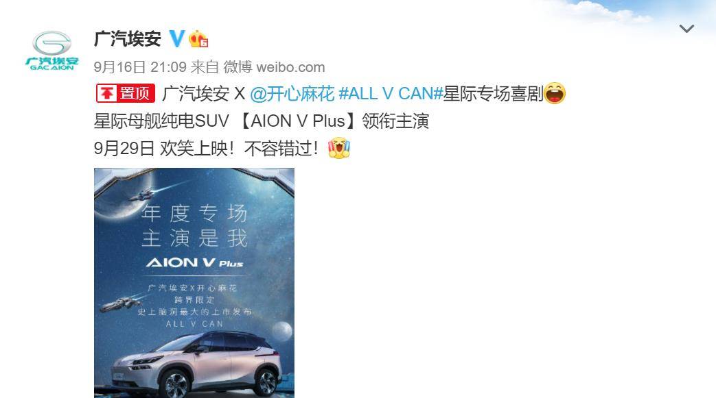 喜剧|开心麻花神秘演出海报|AION V Plus:不装了,我是主演,摊牌了