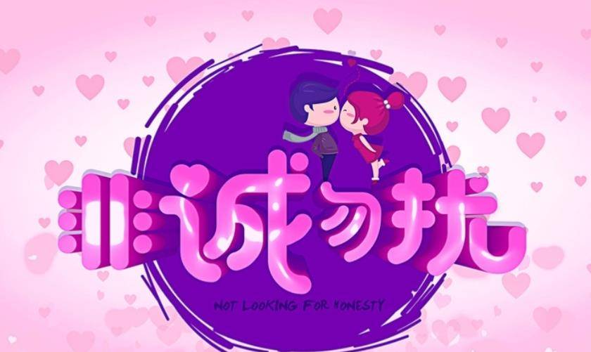 生活|恋爱养成类综艺，明星之间的恋爱