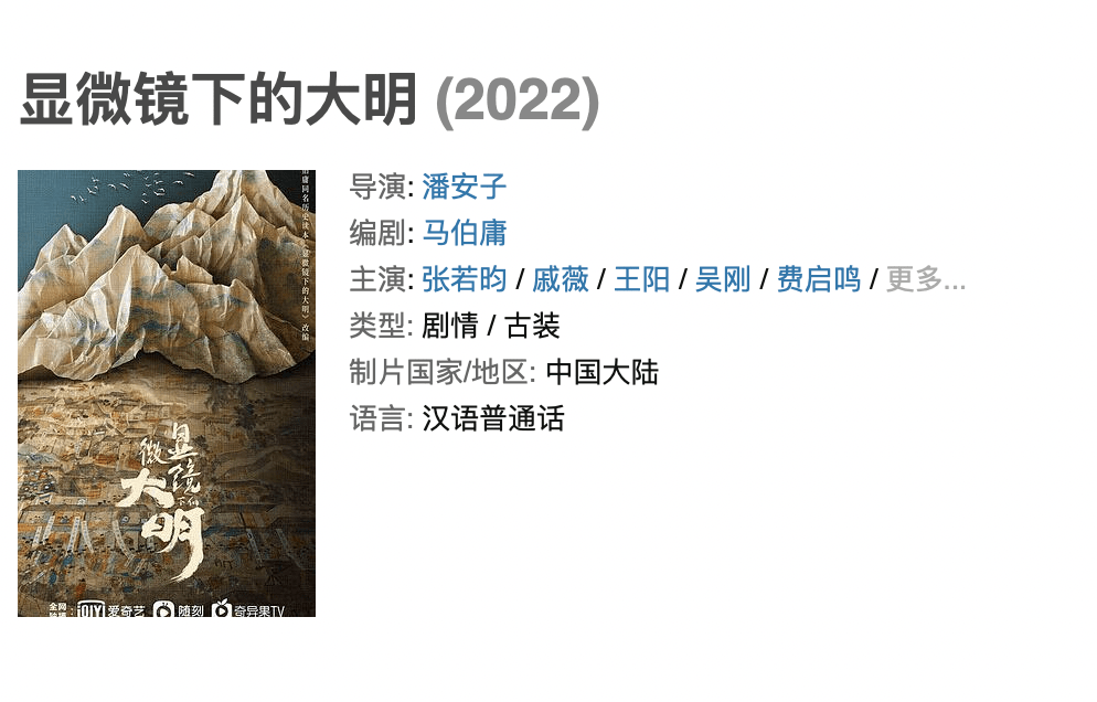 初衷|张若钧：用奇葩“新人设”上演古装悬疑，有望打破《庆余年》记录