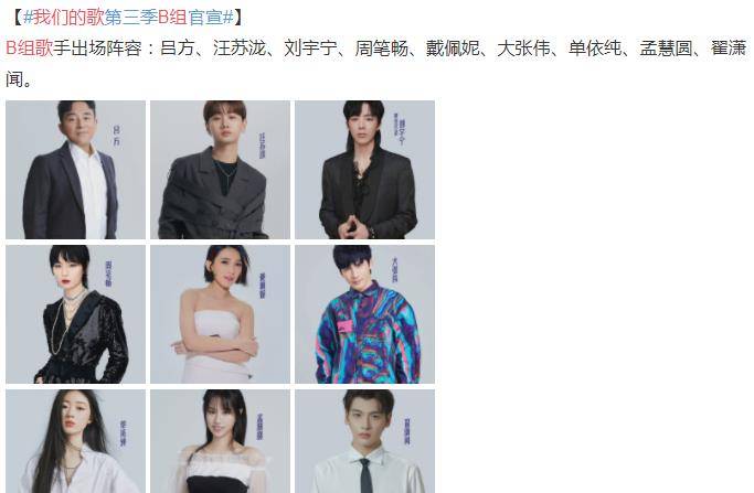 娜丽莎|《我们的歌3》公布B组阵容，与A组差距过大，马嘉祺不在其列
