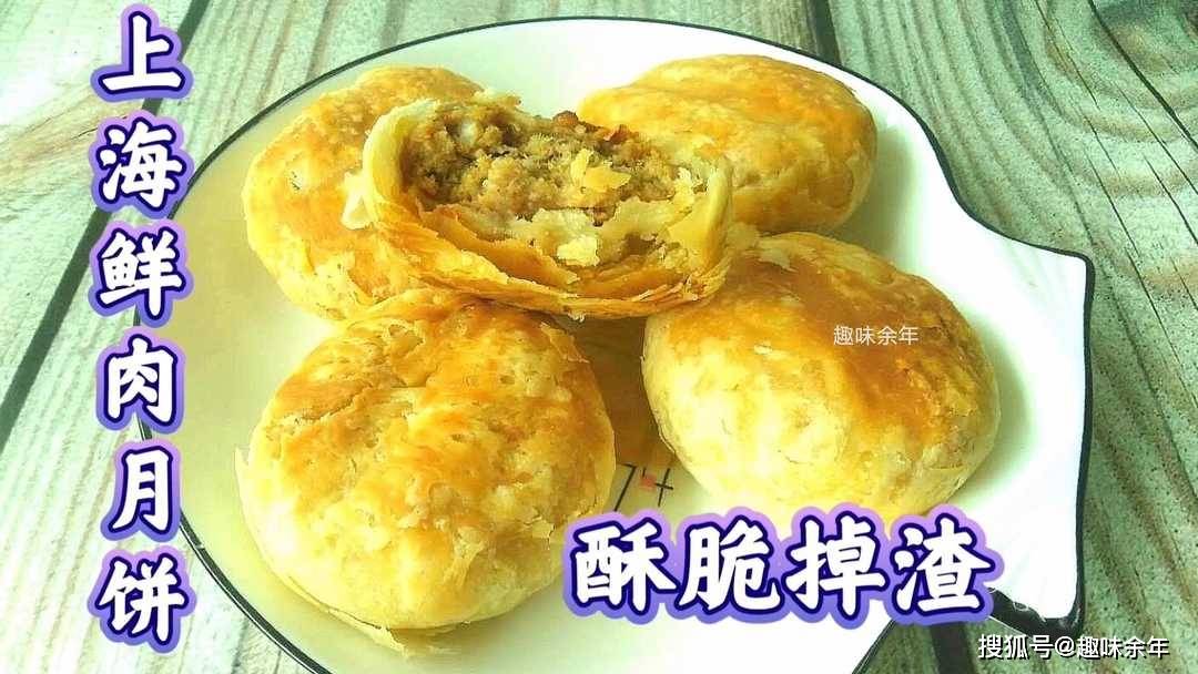 密封|做月饼系列六：上海鲜肉月饼，酥脆掉渣外酥里嫩，平底煎锅也能做