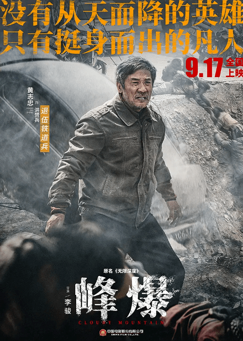 看点|朱一龙的力量训练没有白费，《峰爆》三大看点不容错过