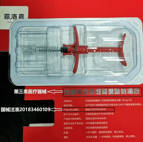 化妆品|双孖医疗王培蕾|你打的“菲洛嘉”玻尿酸不是你想的“菲洛嘉”