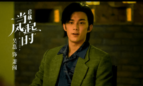 启航|匆匆忙忙15载，如今21岁的吴磊，终于学会“慢下来”了