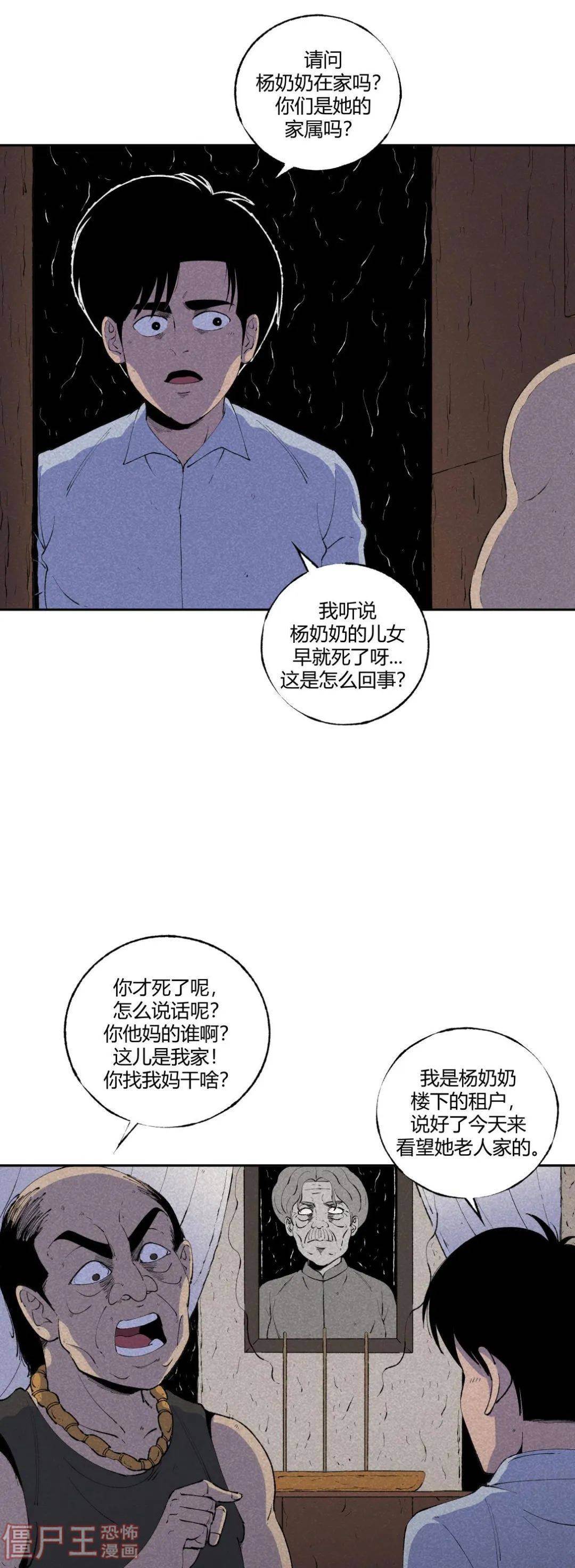 中秋團|短篇漫畫：小林怪談 | 中秋團圓飯