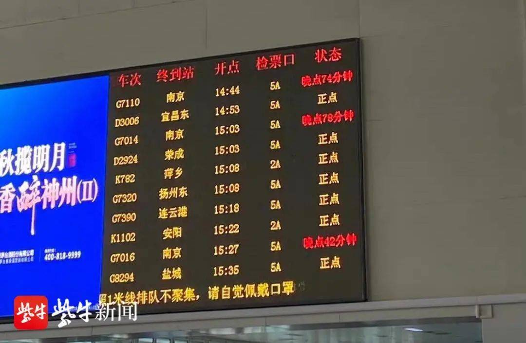 当天大部分列车晚点二三十分钟,也有更晚的,比如上海开往南京的g7014