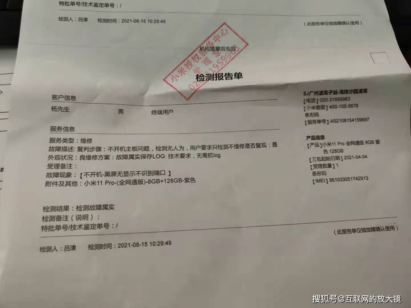 小米11成了“三星Note7”，被大量投诉会让小米召回吗？_用户