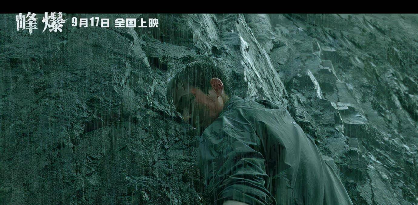 小洪|峰爆:4天票房破2亿,朱一龙徒手攀岩太敬业,陈数喊话要愚公移山
