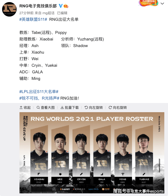 tabe|RNG公布世界赛出征大名单：中路yuekai替补，Tabe再次远程执教？