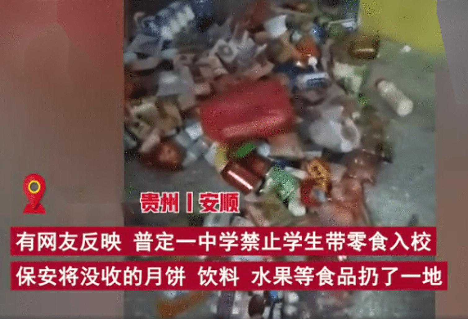 食品|继“喝11瓶奶”事件后,又有学校保安没收月饼,扔了一地让人心疼