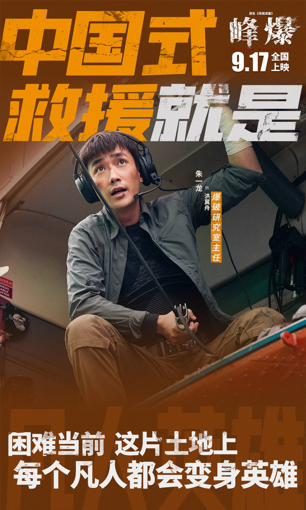 国产|《峰爆》：煽情的眼泪滤镜，到底蒙蔽了什么？