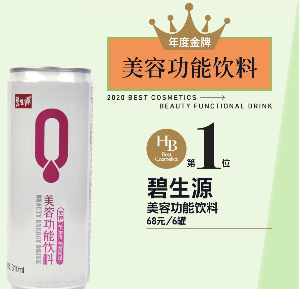 人参HB美妆大赏榜单公布,年度好用的化妆品清单