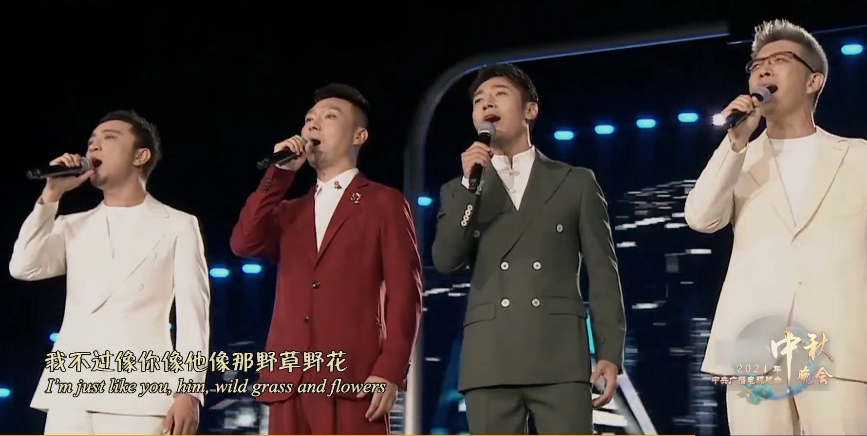 舞台|央视中秋晚会“王炸”：央视boys合唱，刘诗诗古装，周深“奔月”