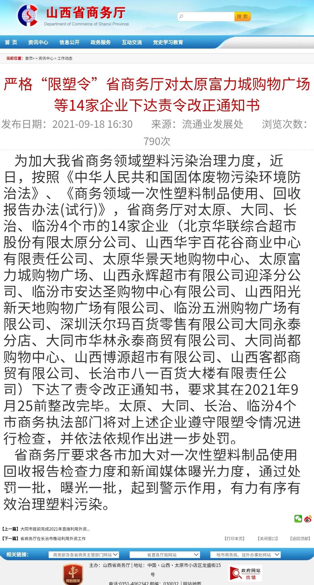 临汾塑料制品