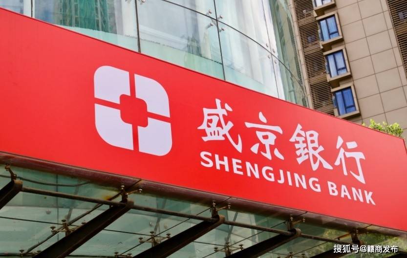 盛京银行不良贷款增长7倍 回应恒大贷款称涉及