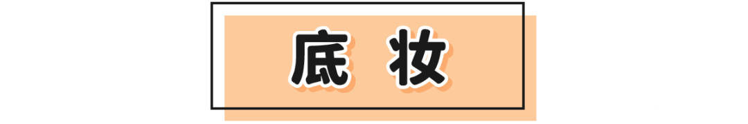 都多大“拜年妆”火了！伪素颜巨洋气，直男根本扛不住！