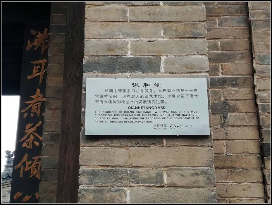 晋商故里第一院榆次城外独一家9常家庄园之谦和堂