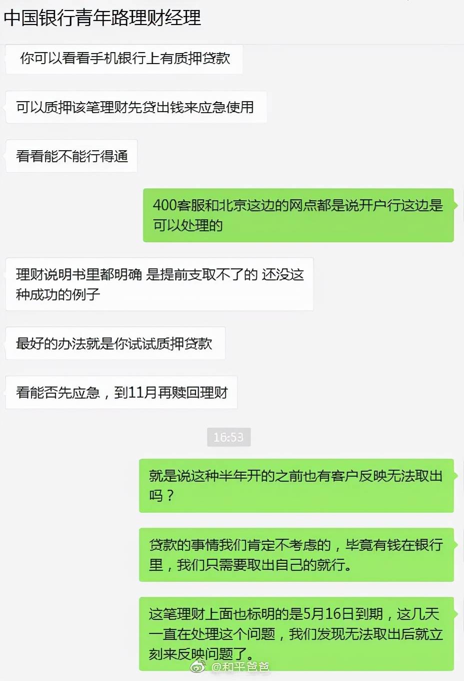 中国银行理财到期自动进入封闭期 被指涉嫌滚动发行(图4)