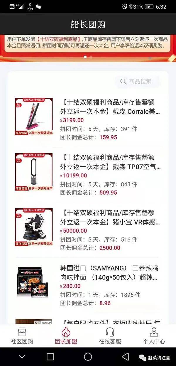 船长团购拼团资金盘已无法打开 有人居然被骗数十万(图1) 船长团购拼团资金盘已无法打开 有人居然被骗数十万(图1)