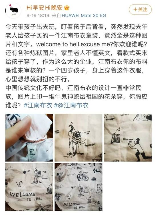 网友童装上印“让我摸摸你”？江南布衣两句道歉…网友炸了，这些图案细扒极恐！