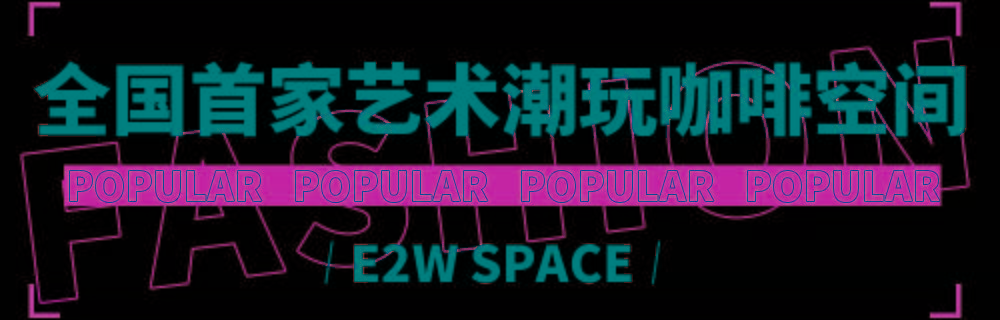 天堂 潮流大公开！魔都「潮玩集合天堂」，时髦达人们的“快乐星球”！
