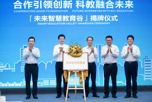 智慧|科教引领，携手共赢！“未来智慧教育谷”在西安欧亚学院正式揭牌