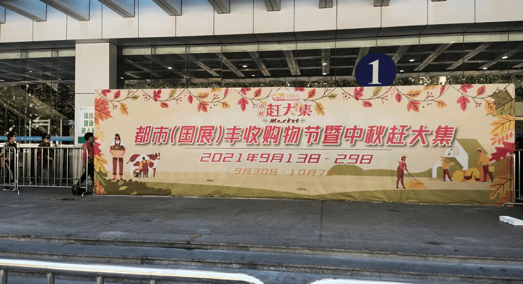 会展|疫情防控与展会经济思考：要勇敢对“赶集”式展会说NO