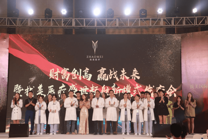 广州盛世起航 找美医疗开业典礼隆重举行