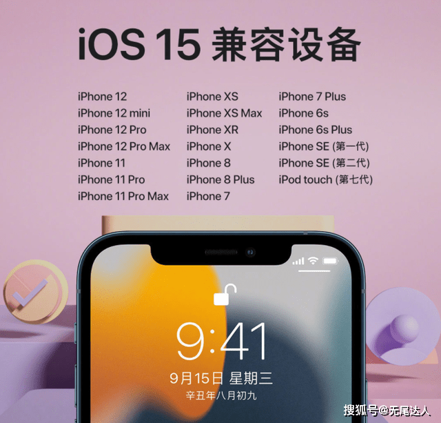 日产奇骏软件教程视频 你的苹果升级了吗 苹果ios15正式上线 旧机也能焕然一新
