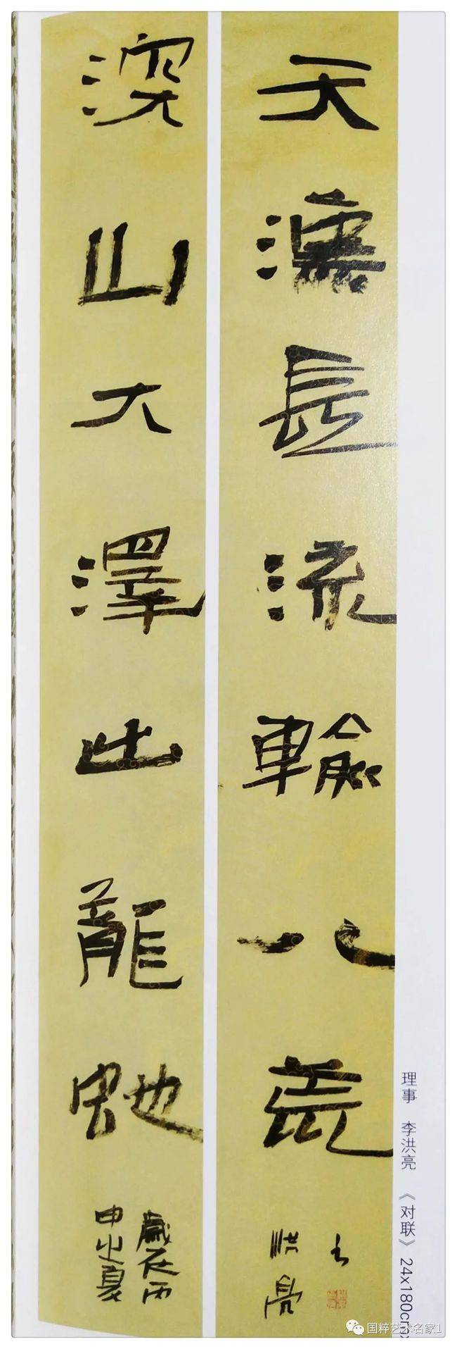 国粹艺术书法名家李洪亮